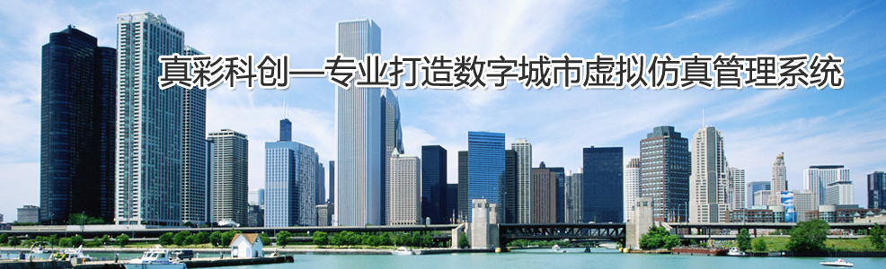 数字城市