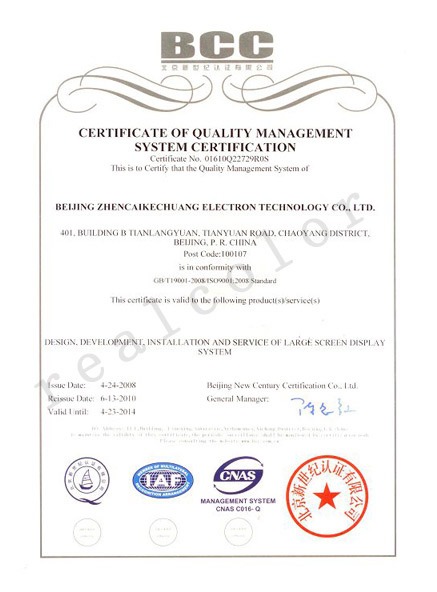 大屏幕行业ISO质量体系认证英文版