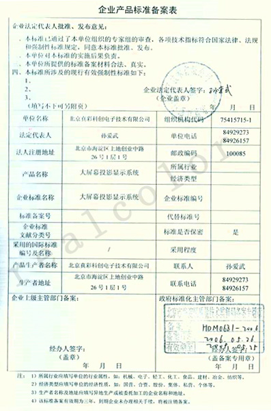 真彩科创-大屏幕数字影像显示系统2