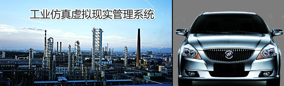 工业仿真