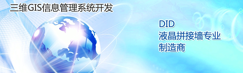 DID液晶拼接墙制造商