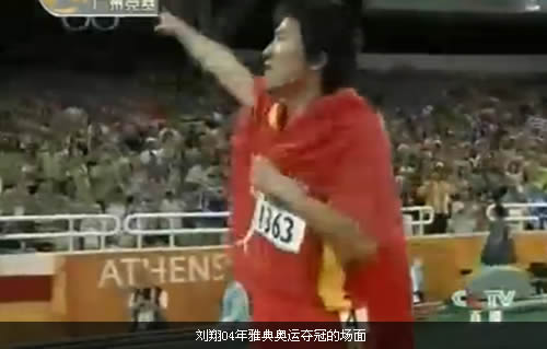 回顾历史，就在当天现场比赛之前，现场的大屏幕还放了刘翔04年雅典奥运夺冠的场面。