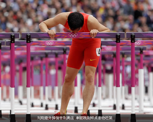 刘翔意外摔倒告别奥运 单腿跳到终点亲吻栏架