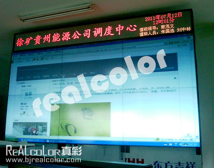 DLP大屏幕拼接应用于徐矿贵州能源公司调度中心