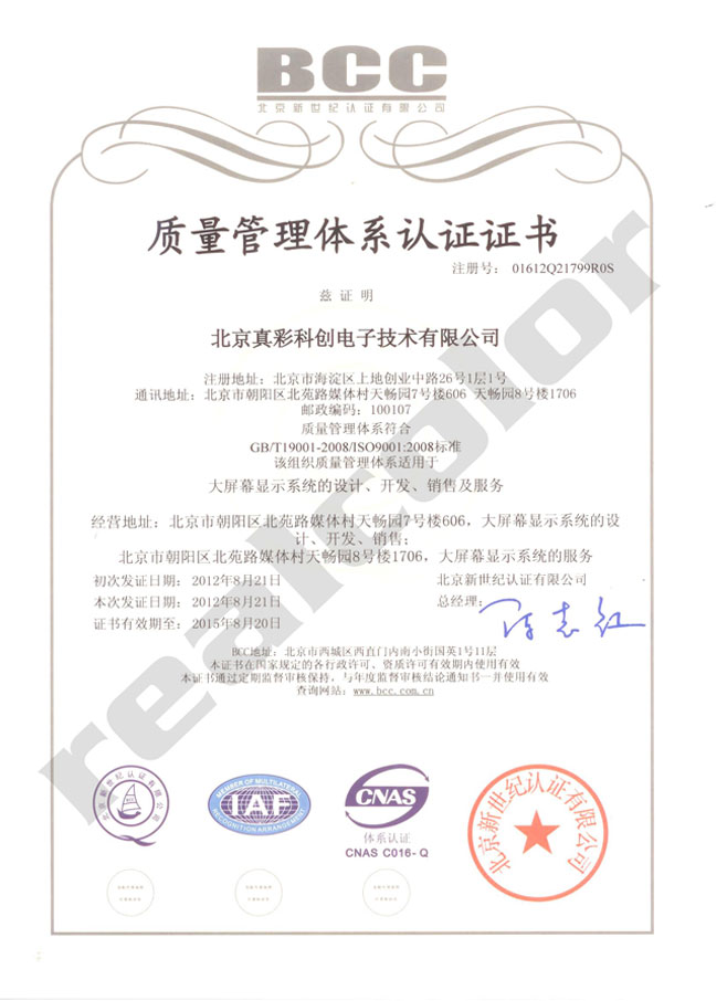 2012年新大屏幕ISO9001证书管理体系认证书