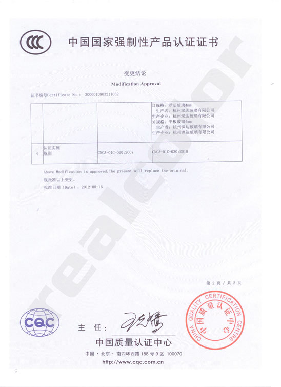 2012年国家强制性产品认证新3C证书