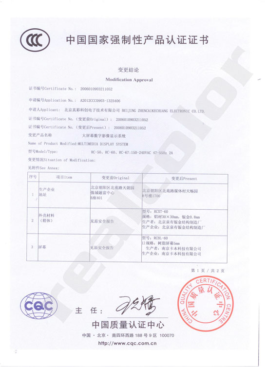 2012年国家强制性产品认证新3C证书