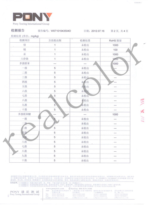 2012真彩科创大屏幕ROHS检测报告