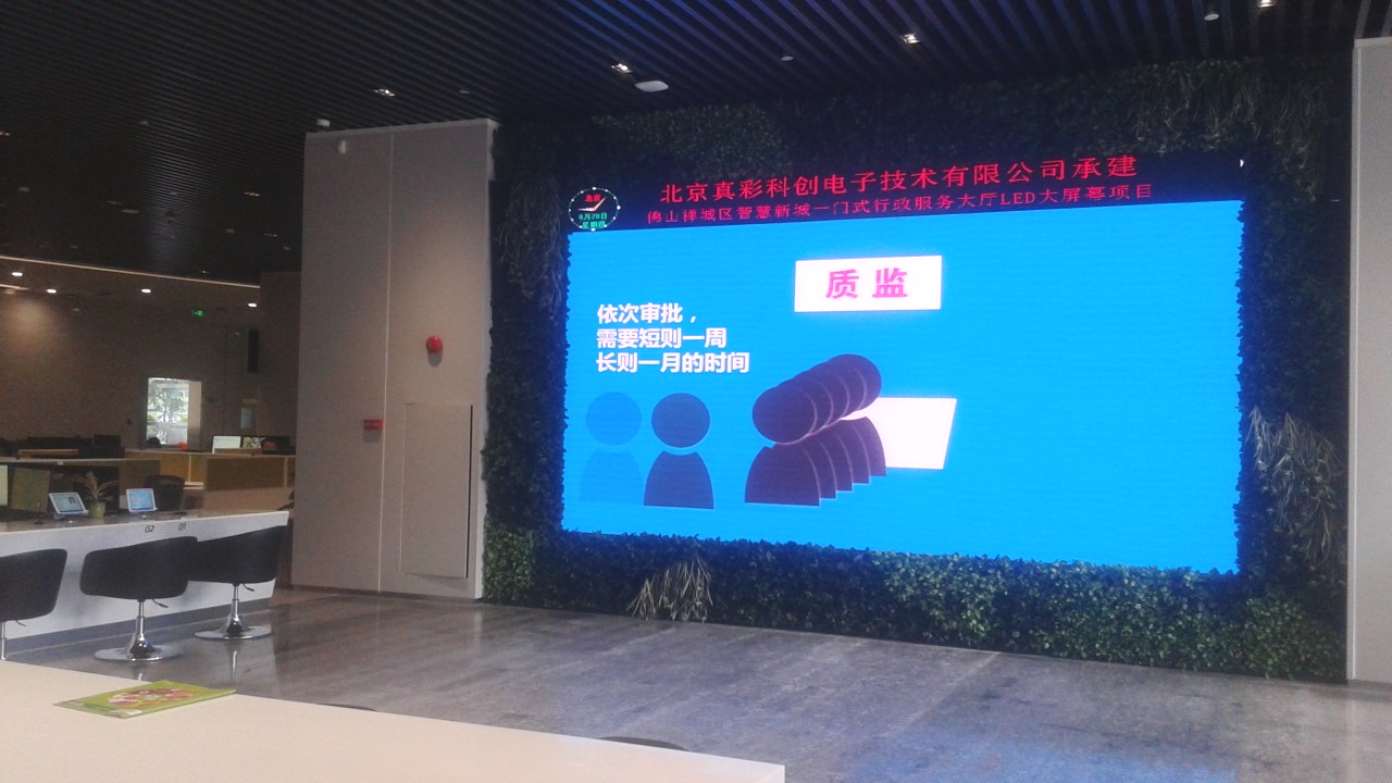 佛山禅城行政服务中心  P3  LED室内全彩显示屏