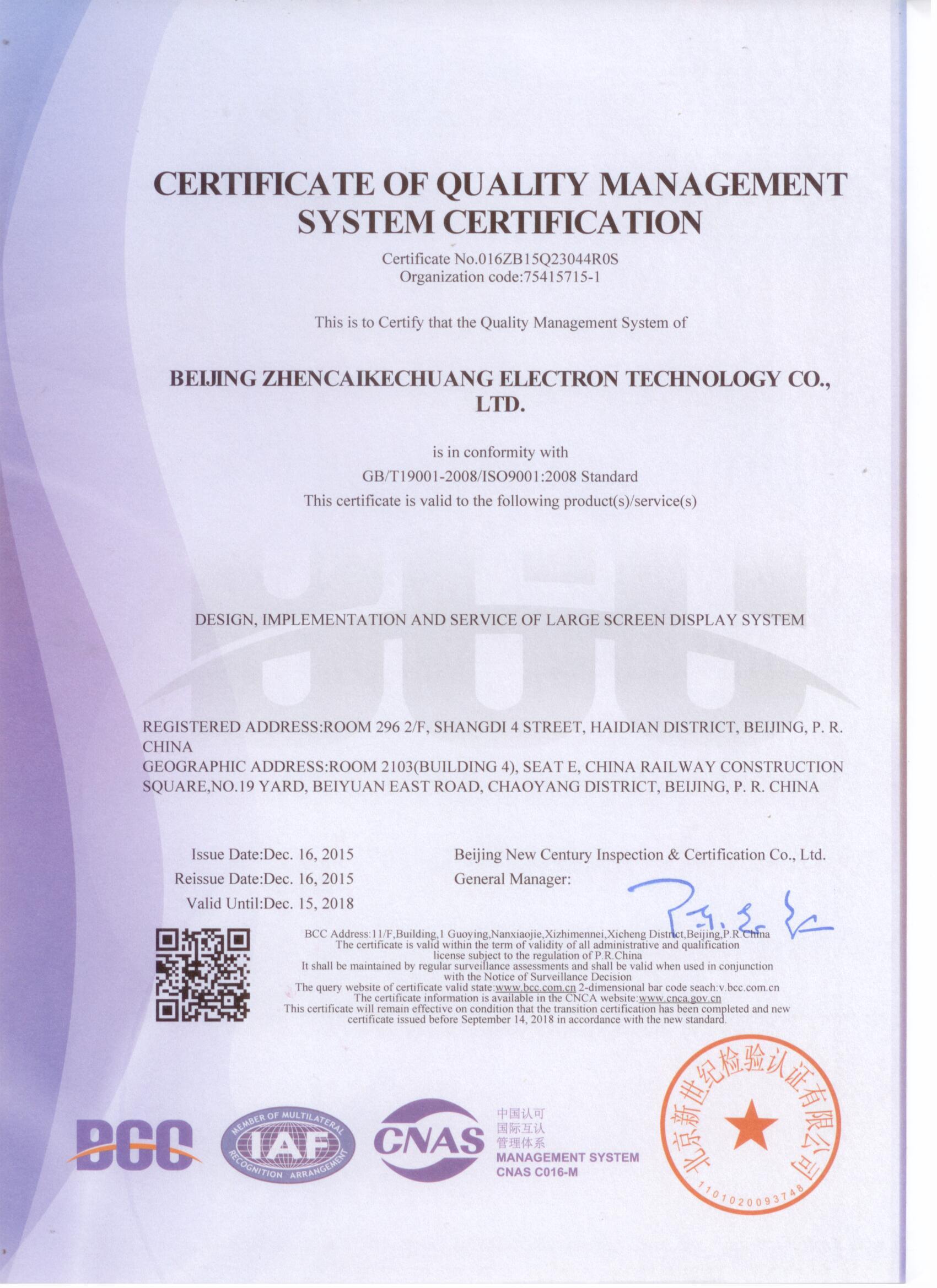 2015年大屏幕ISO9000质量管理体系认证英文版