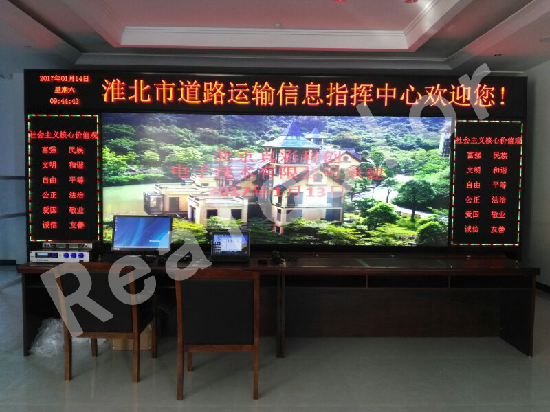 70寸DLP大屏幕拼接屏应用于淮北道路运输信息指挥中心