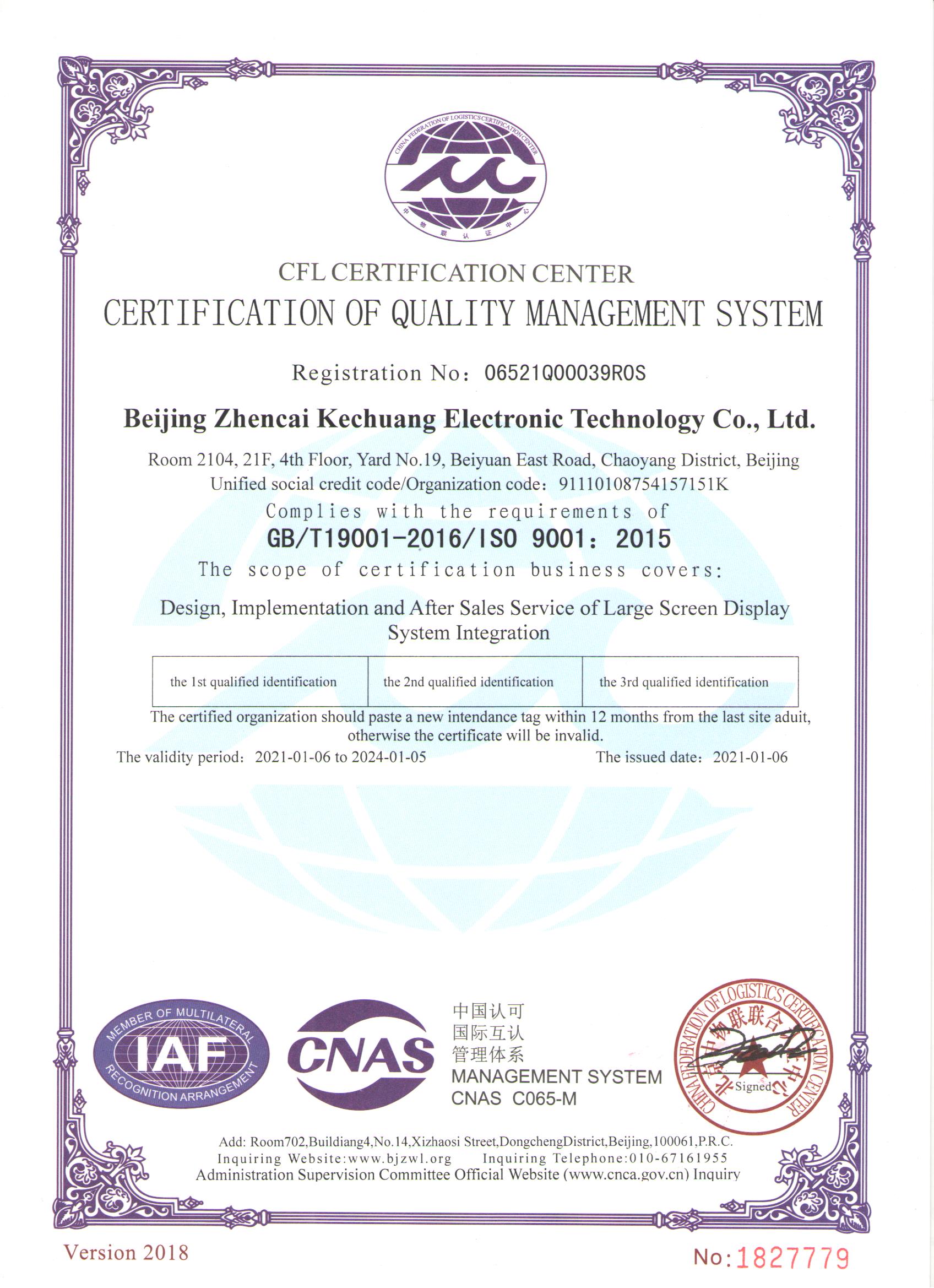 2021年大屏幕ISO9001质量管理体系认证书英文版