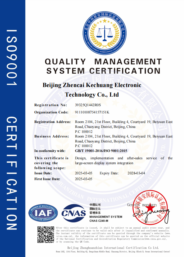大屏幕ISO9001质量管理体系认证书英文版