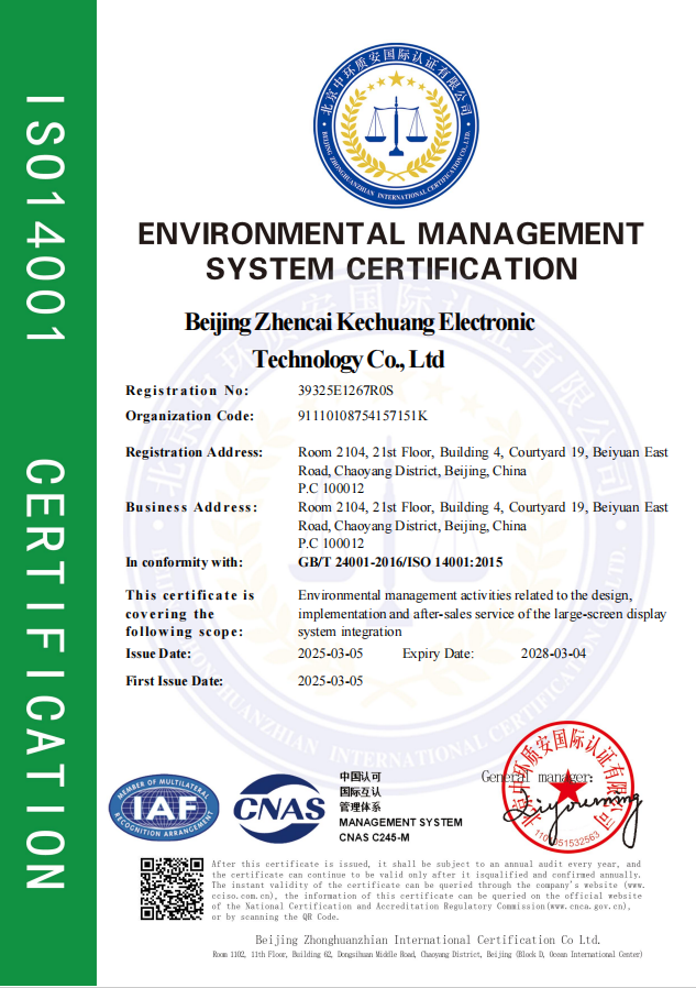 大屏幕显示系统ISO14001环境管理体系认证证书（英文版）